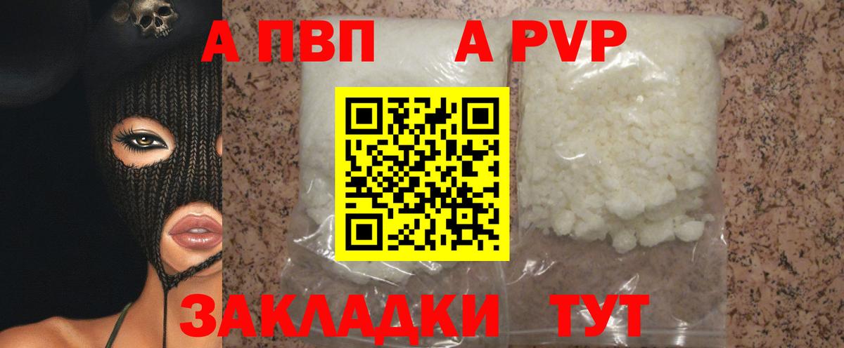 A-PVP мука Менделеевск