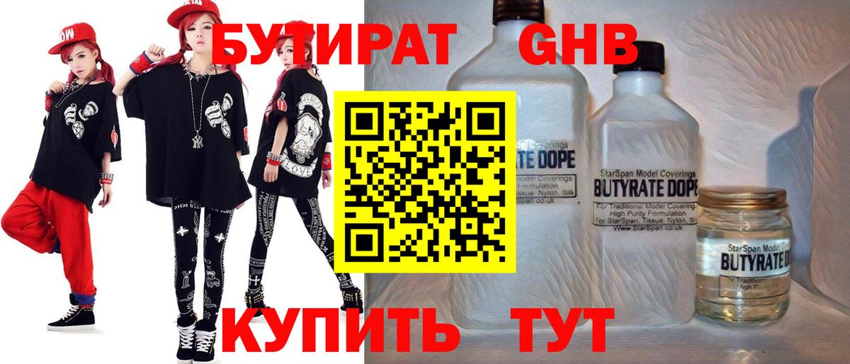БУТИРАТ  Вход с VPN  Менделеевск  Бутират жидкий экстази 