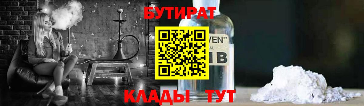 БУТИРАТ 1.4BDO Менделеевск