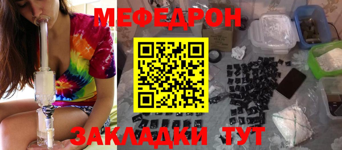 Мефедрон кристаллы Менделеевск