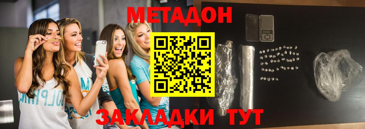 МЕТАДОН VHQ Менделеевск