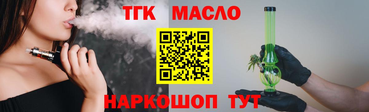 Дистиллят ТГК вейп Менделеевск